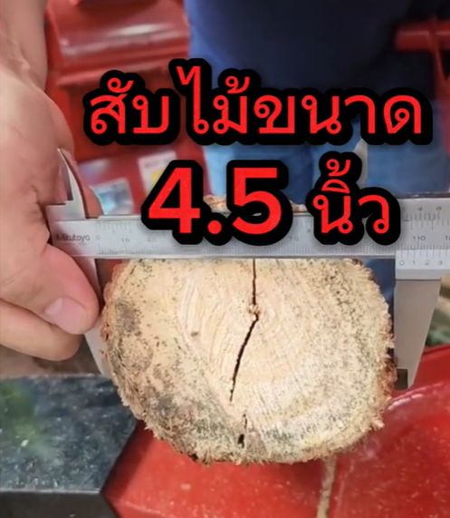 รีวิวย่อยกิ่งไม้ขนาด 4.5นิ้ว